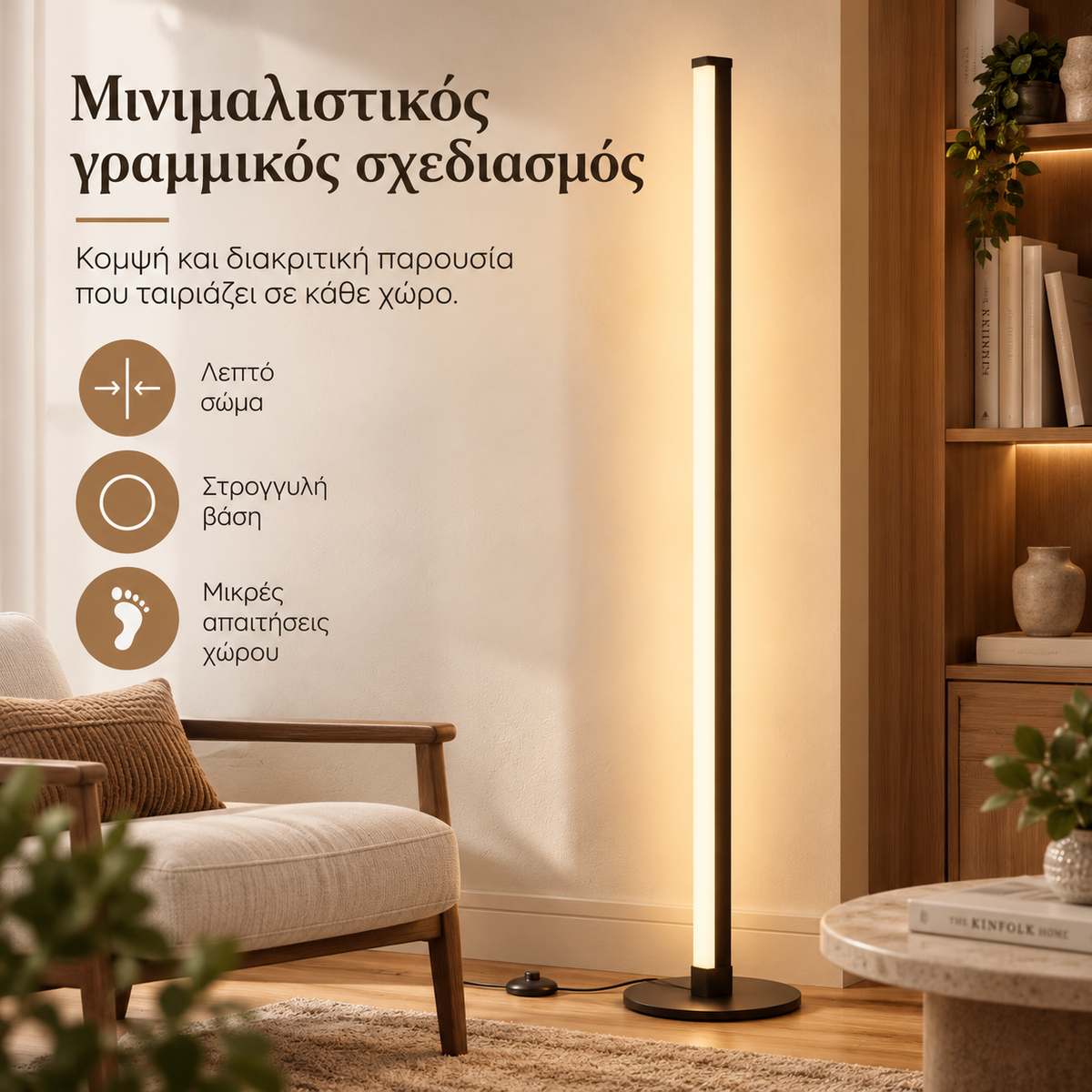 Επιδάπεδο Φωτιστικό με Ρυθμιζόμενη Φωτεινότητα Σχεδιασμός Εξοικονόμησης Χώρου: 18x 18 x 140 εκ. LF-LB35023BD02