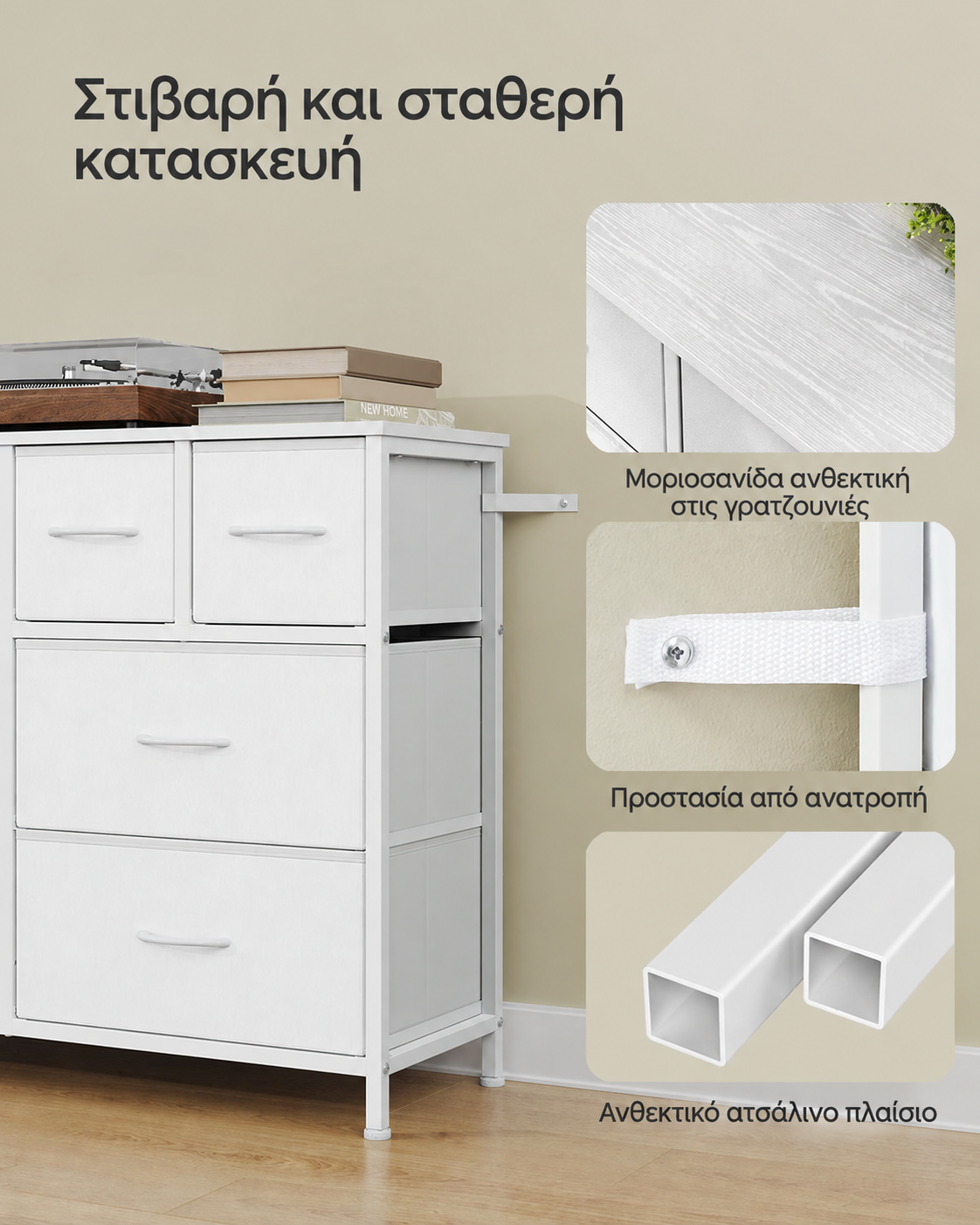 Συρταριέρα με Αφθονο Αποθηκευτικό Χώρο Λευκή 8 Συρτάρια Υφασμάτινα 99x30x75 εκ LGS-234W101