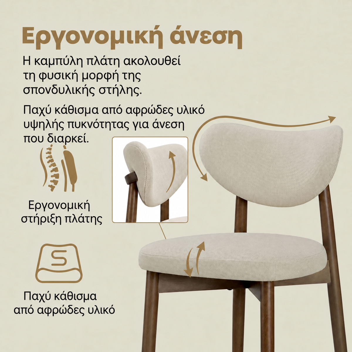 Καρέκλα Κουζίνας Τραπεζαρίας Σετ 2 τεμ Εργονομική Πλάτη Στήριξη Μεγάλης Αντοχής Μπεζ KDC-B35668L101