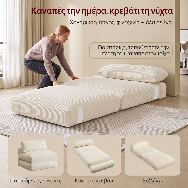 Πτυσσόμενη Πολυθρόνα Κρεβάτι