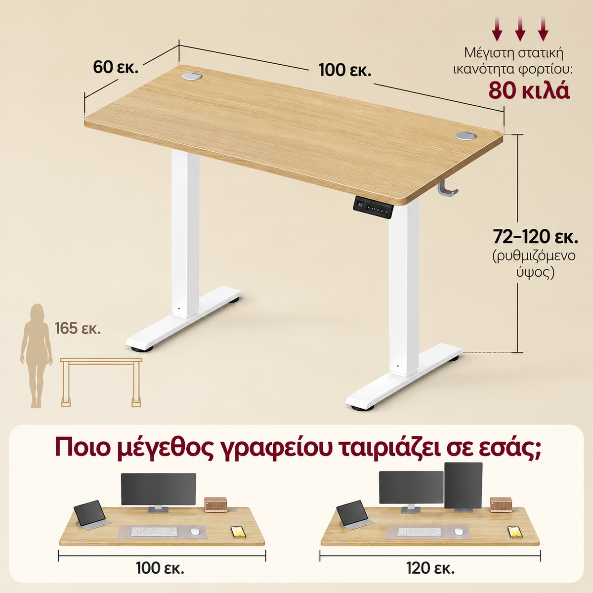 Γραφείο Ρυθμιζόμενου Ύψους Ηλεκτρικό 100×60 εκ  Αθόρυβο Μηχανισμό και Ρύθμιση Ύψους 72–120 εκ Καφέ Λευκό   LS-D310YA03